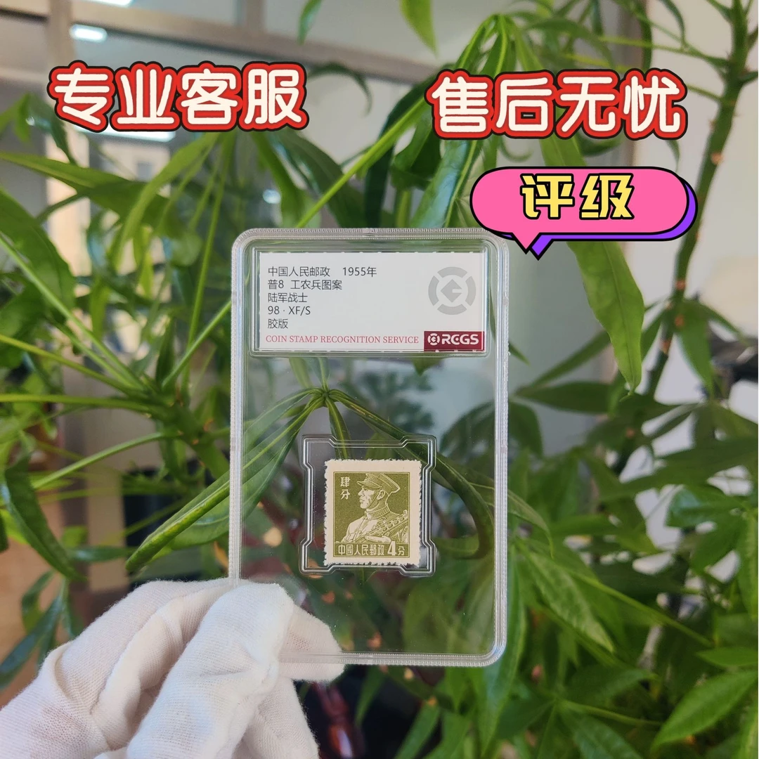 普8陆军战士4分邮票