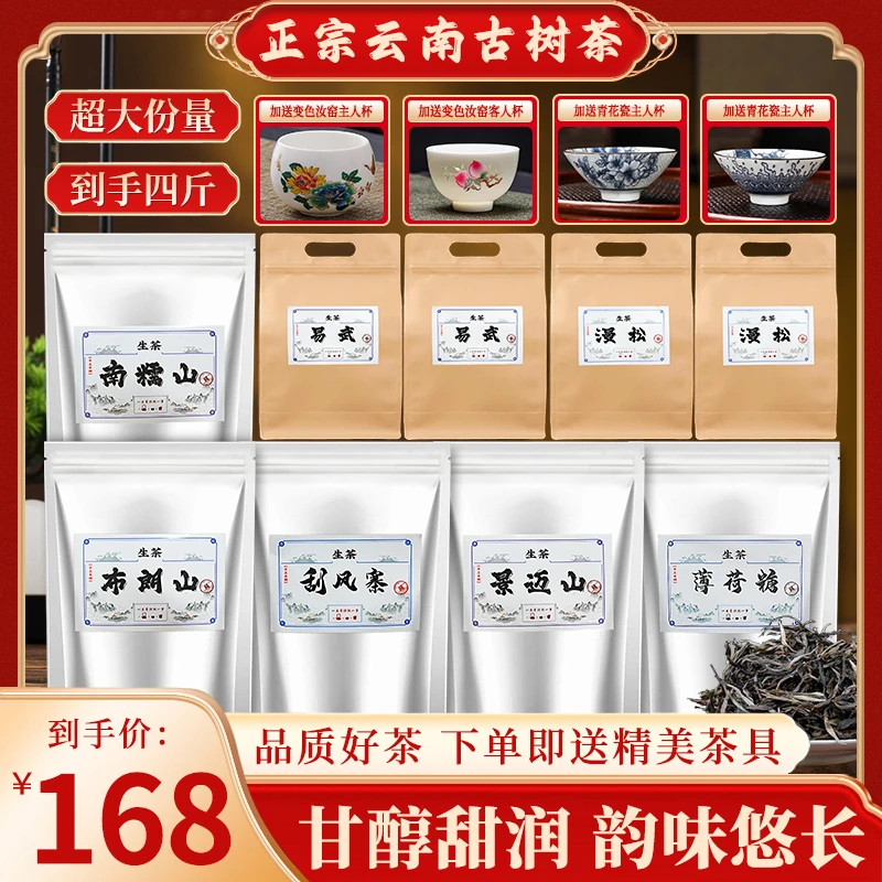 送两套茶具：薄荷塘/刮风寨/景迈山/布朗山/南糯山/易武/漫松4斤重