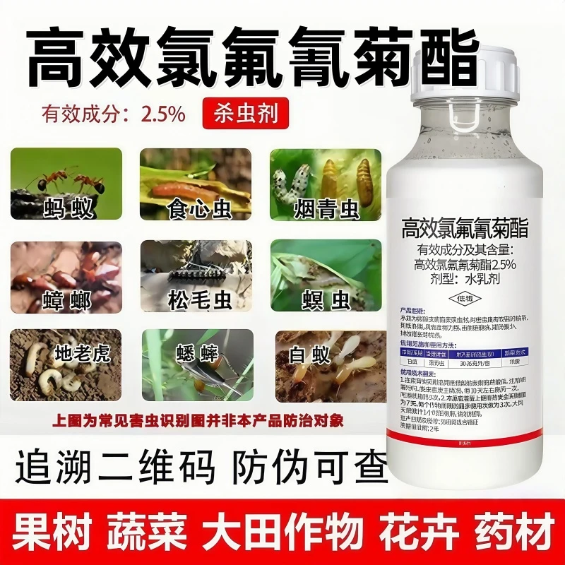高效氯氰氟菊酯农药土壤杀虫剂果树蔬菜花卉蚜虫菜青虫杀虫剂正品
