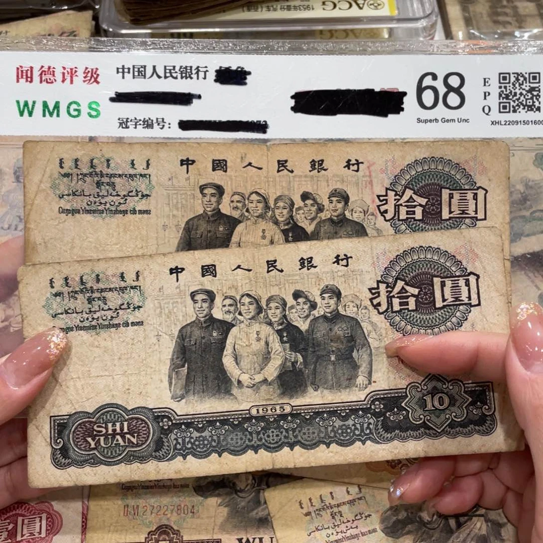 大团结十元两张，旧品保真