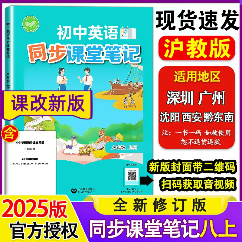 2025秋新版沪教版初中英语同步课堂笔记八年级上册上海教育出版社
