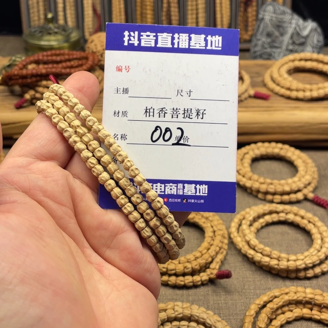 手串柏香籽/百香籽方块鬼脸尸陀林5.5➕尺寸002