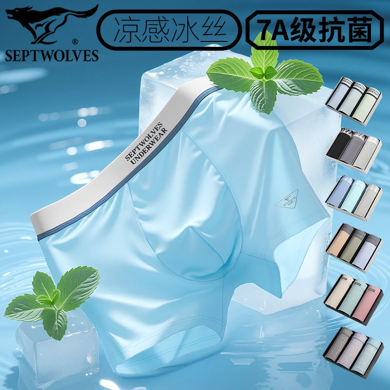 七匹狼冰丝内裤男士超薄速干平角裤石墨烯抗菌打底裤轻薄裸感短裤
