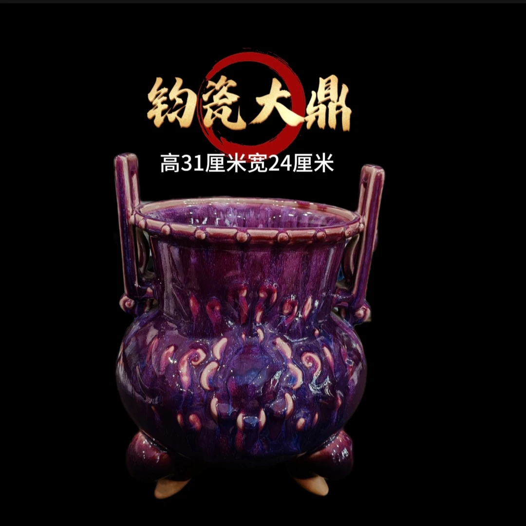 钧瓷大鼎紫韵天成