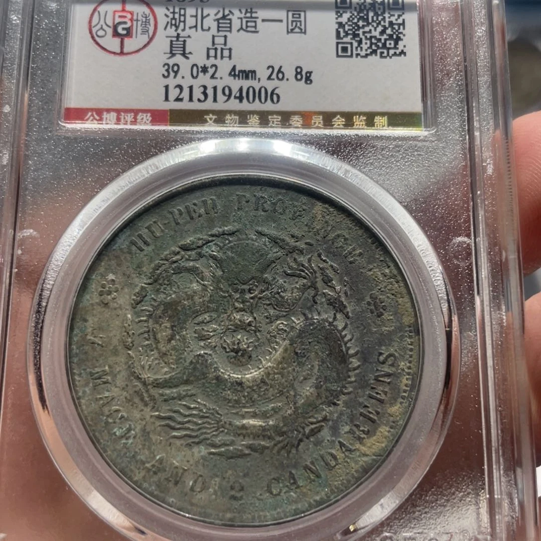 银湖北光绪4006   神临钱币