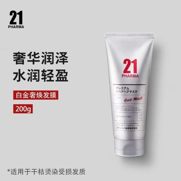 许昌超市DL爆款 发玛21白金奢焕发膜200g[顺丰发货]