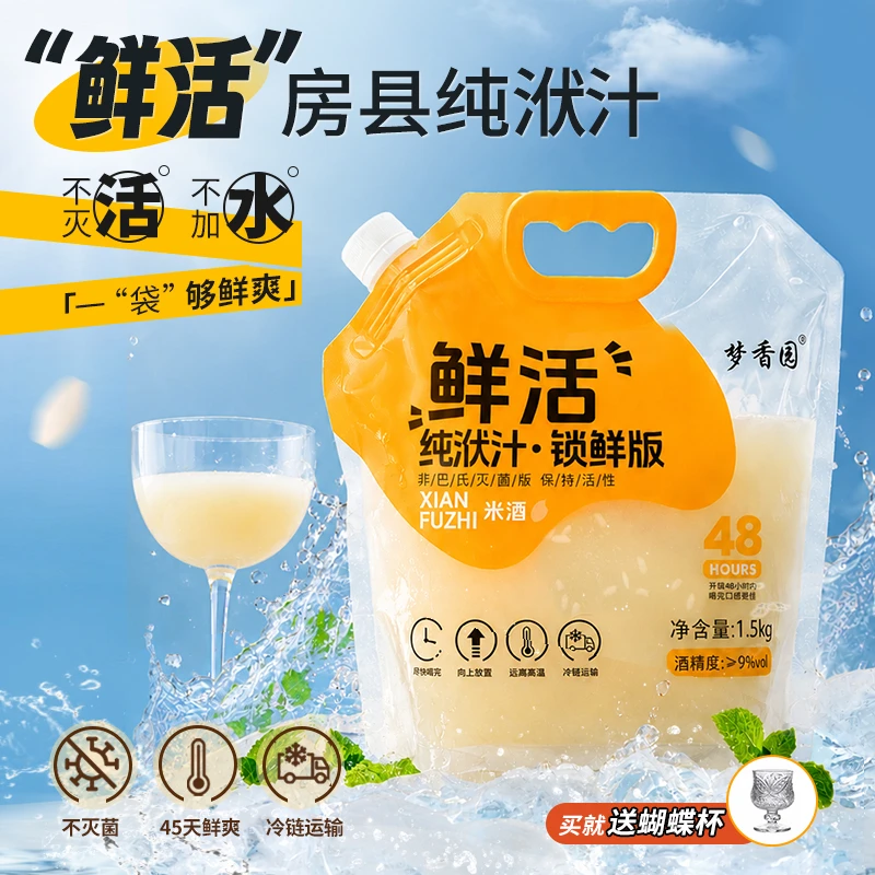 梦香园清爽手工糯米甜酒1.5kg房县纯洑汁黄酒冷链锁鲜便携手提装