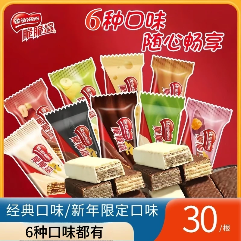 【30根/6种口味全】雀巢脆脆鲨威化巧克力饼干牛奶年货喜糖果零食