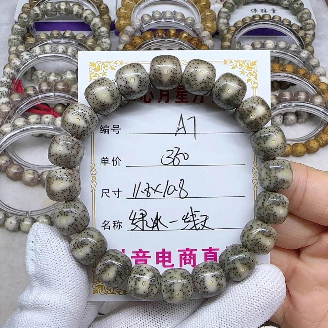 海南心月星月菩提A7