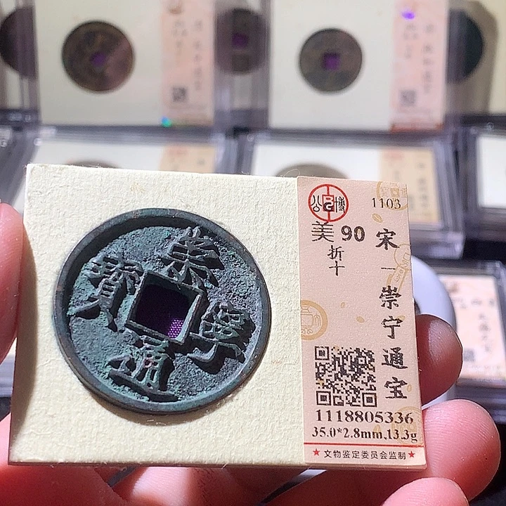铜公博评级 古钱币一枚 周浩