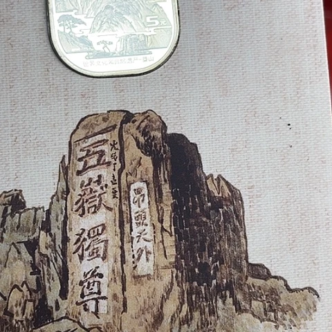 其他普通金属泰山卡册