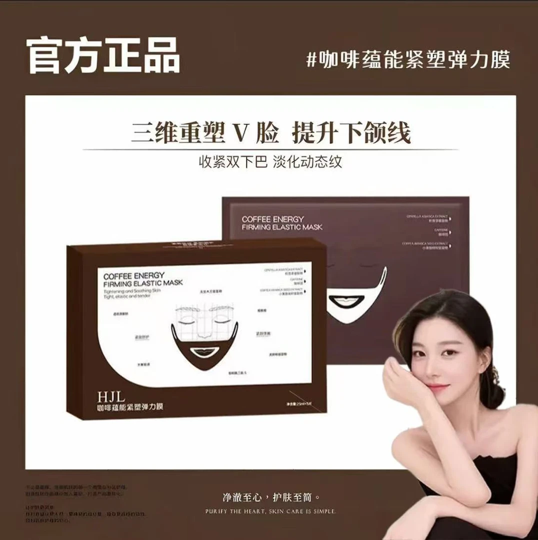 【正品推荐】V脸面膜咖啡蕴能紧塑弹力膜保湿紧致抗皱V脸膜补水舒缓