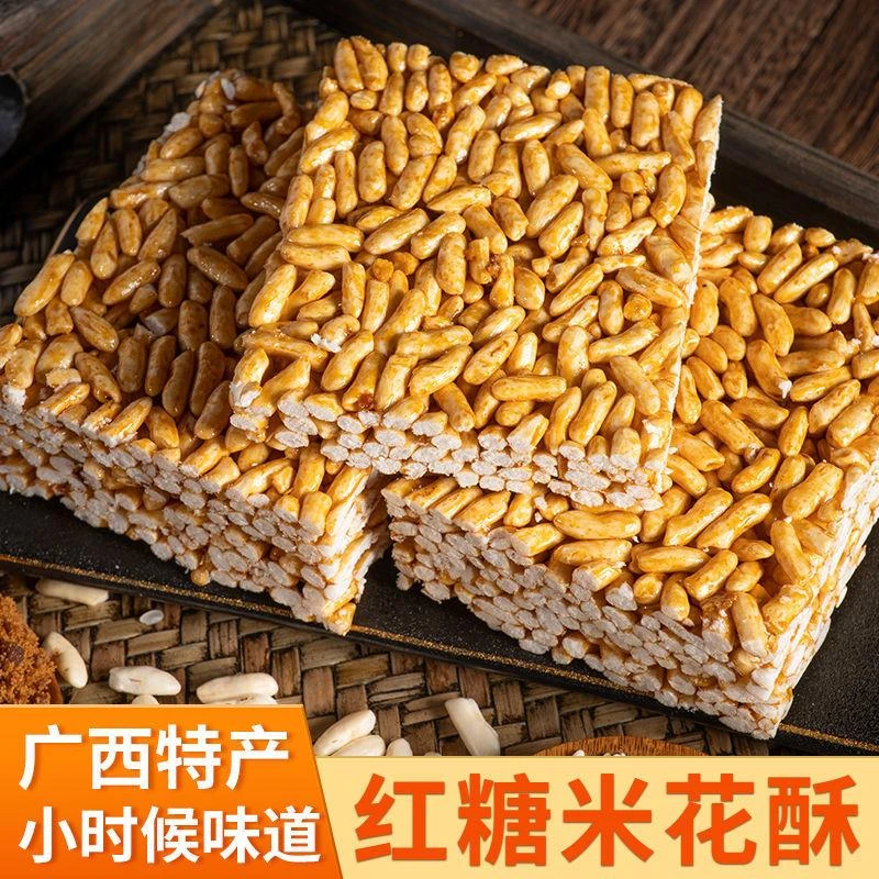 半价抢！广式米花糖酥香爆米花广西特产传统休闲怀旧零食即食160g