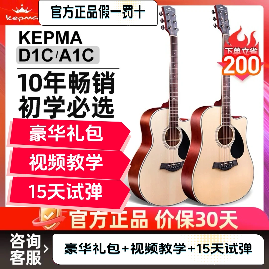 官方正品卡马/卡普马d1c/a1c初学者木吉他入门民谣吉他卡马学生