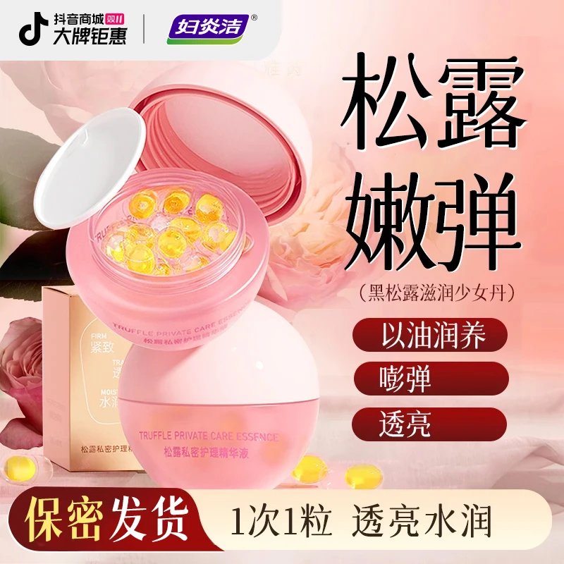 妇炎洁松露内塞少女丹女性私密水润精华私处粉嫩