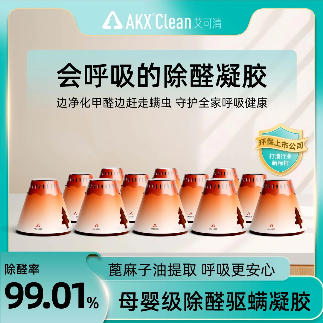AKX【12罐】除甲醛驱螨虫果冻凝胶别墅大平层新房急住强效深度净化