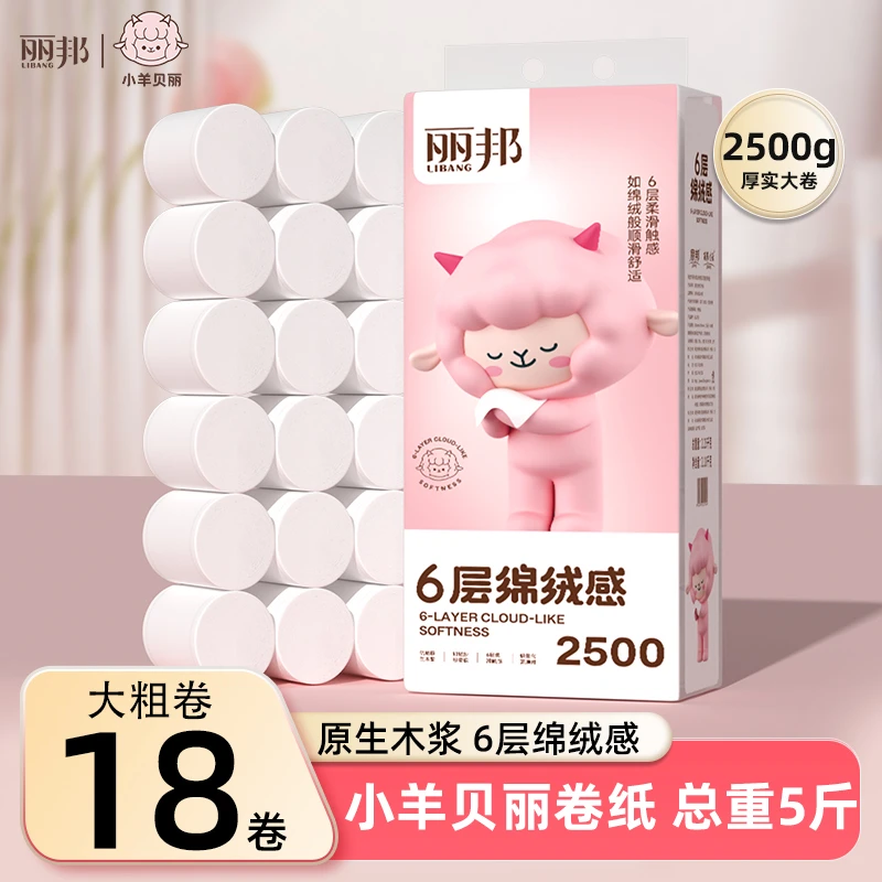 丽邦小羊贝丽6层绵绒感柔厚卷纸5斤18大卷间家庭装粗卷QY