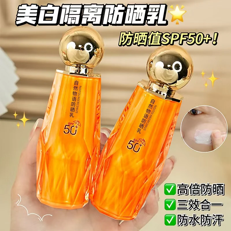 自然物语防晒乳SPF50+防紫外线隔离乳防水防汗清爽不油腻高倍夏日