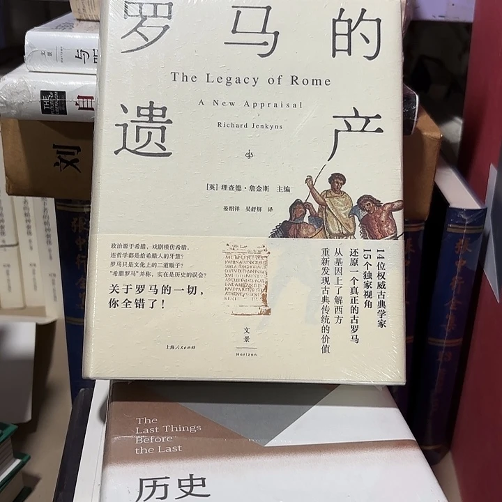 罗马的遗产………………