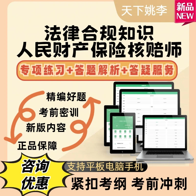 法律合规知识人民财产保险核赔师2025考试题库模拟真题库刷题软件