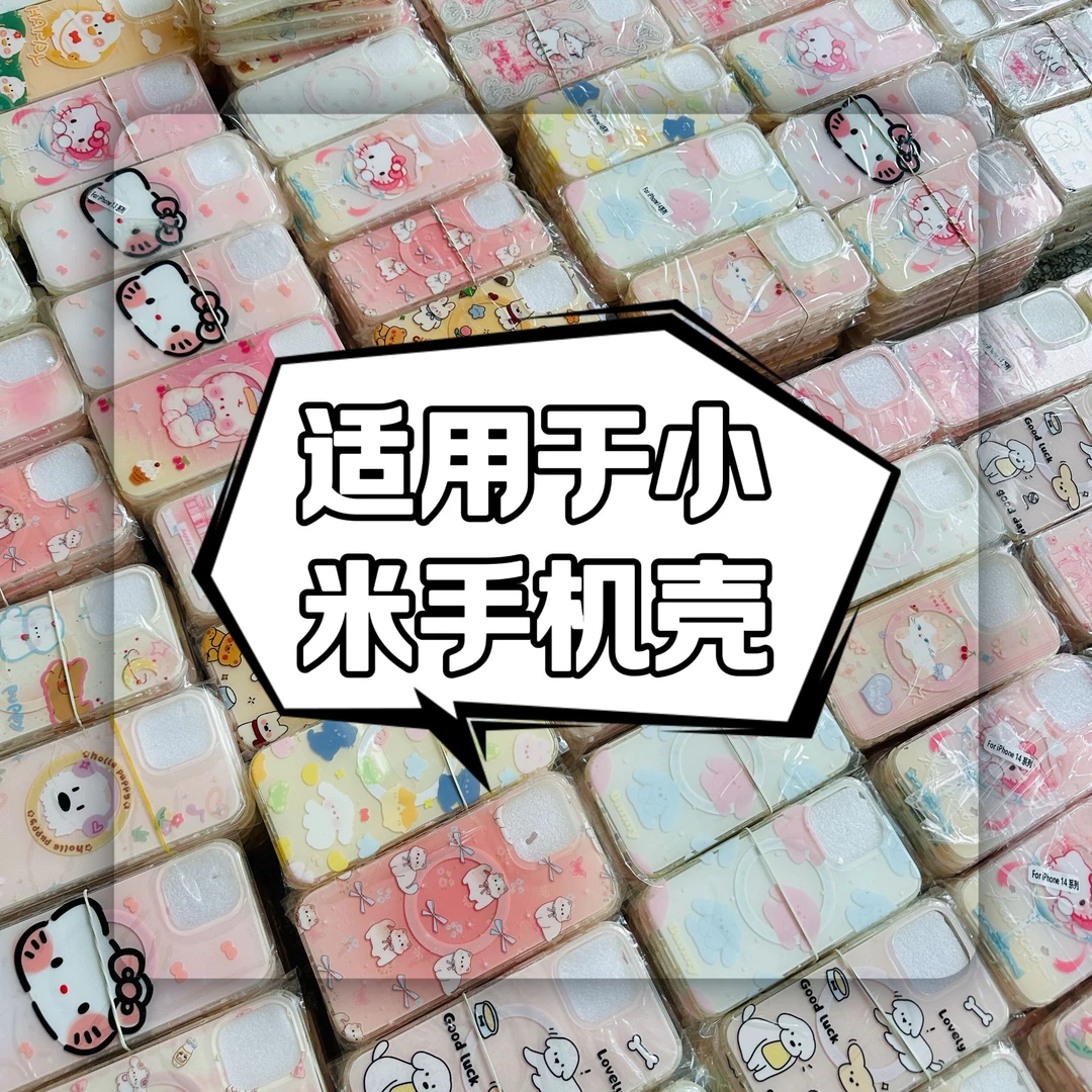 适用于小米手机壳11/12/13/14网红可爱少女防摔防摔ins简约卡通