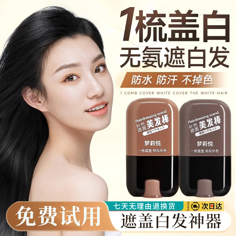 白发遮盖染发棒不掉色一次性染发笔美发棒植物补色补发根黑发美发