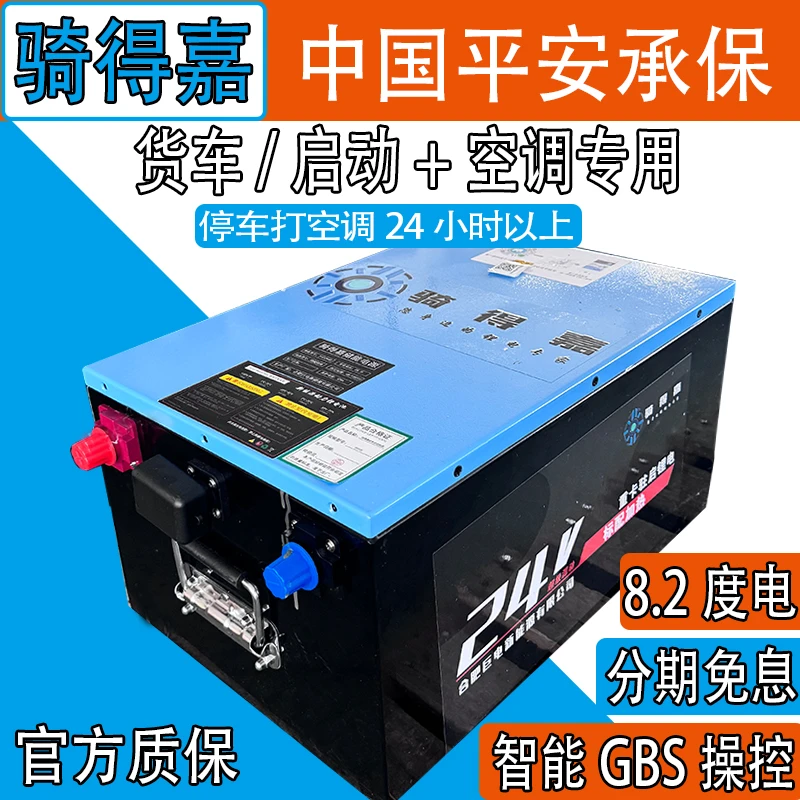 骑得嘉24V320驻车启动电源货车24V320AH蓄电池大容量车用厂家直销