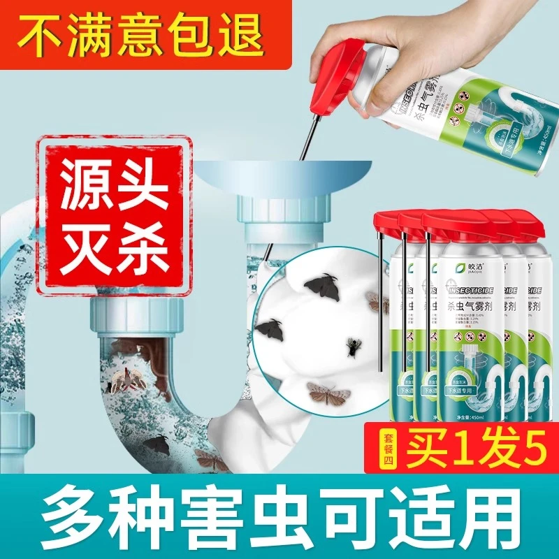 皎洁管道杀虫剂家用下水道灭杀神器厕所小飞虫蛾蚋除虫剂非无毒端