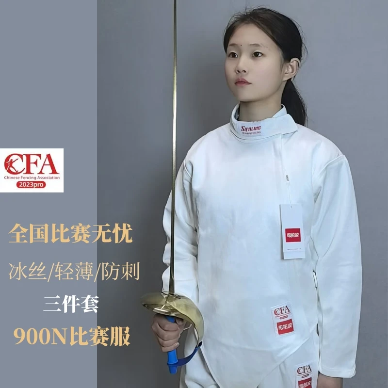 900N冰丝保护服三件套顺滑成人儿童高等级击剑服重剑花剑佩剑通用