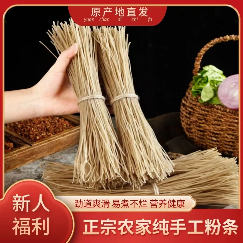 A【净重5斤】特产手工粉条地瓜红薯制作粉条火锅迁西粉条红薯粉正宗