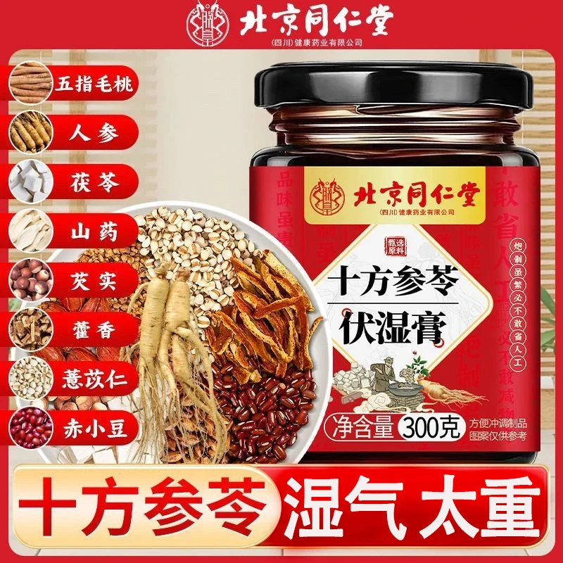 参苓伏湿膏调理脾胃湿气重脸黄肚大舌苔白厚长痘出油古法伏湿膏