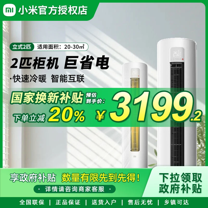 【国家补贴20%】小米变频冷暖空调2匹新一级能效节能立式柜机51N1A1