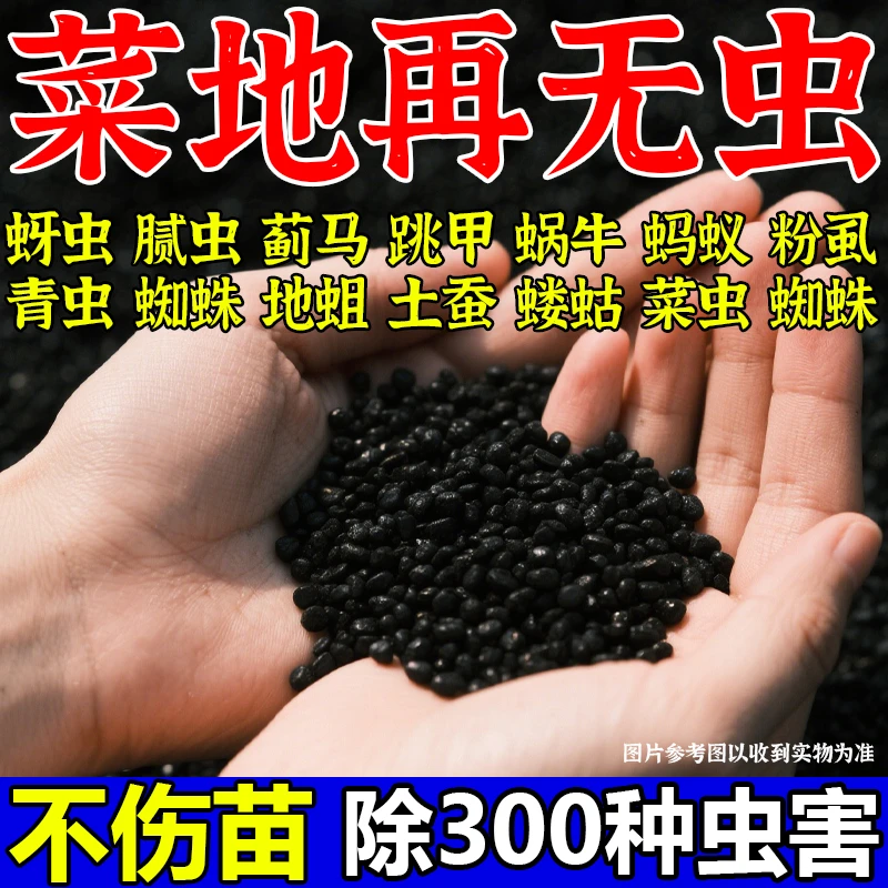 蔬菜虫害农用土壤驱虫正品地下杀虫颗粒剂土壤驱虫防虫可用颗粒