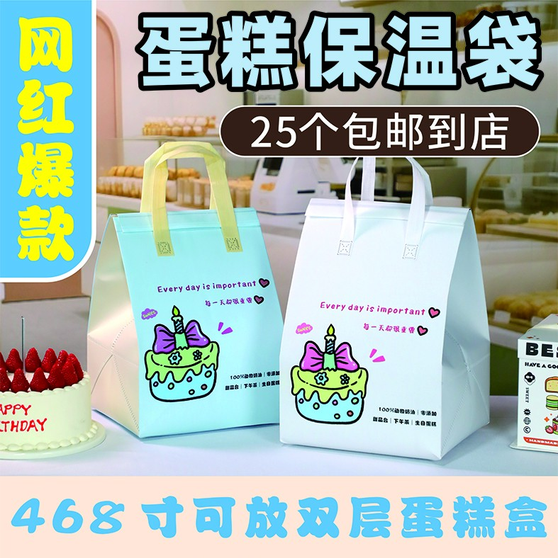 烘焙生日蛋糕保温袋现货款可加印LOGO铝箔内里表面防水双面胶封口