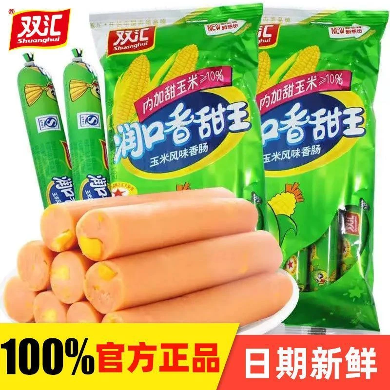 双汇双汇香甜玉米肠30g火腿肠润口香甜王香肠玉米味零食小吃