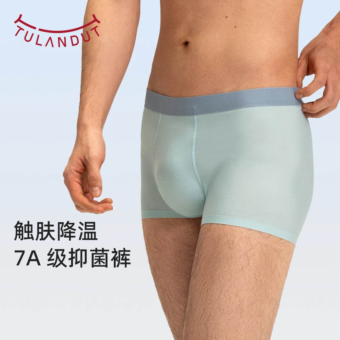 图兰朵男士内裤无痕裸感舒适透气冰丝夏天凉感运动中腰平角裤短裤