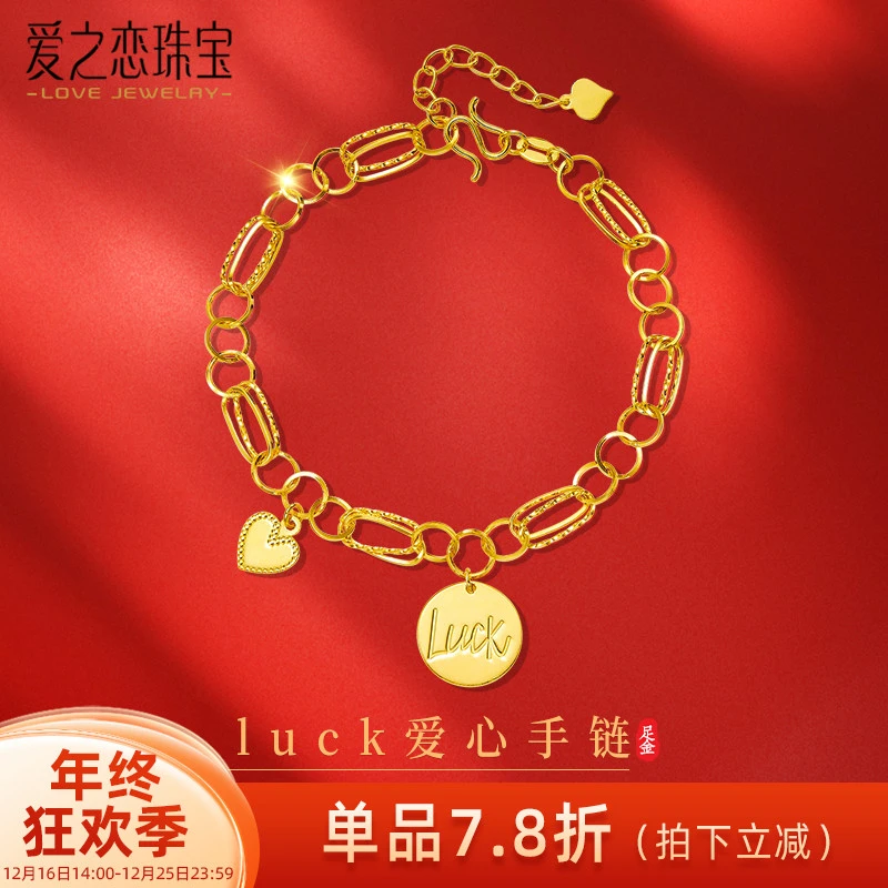 爱之恋珠宝LUCK爱心手链999足金回形针链条5G幸运圆牌挂坠金手饰