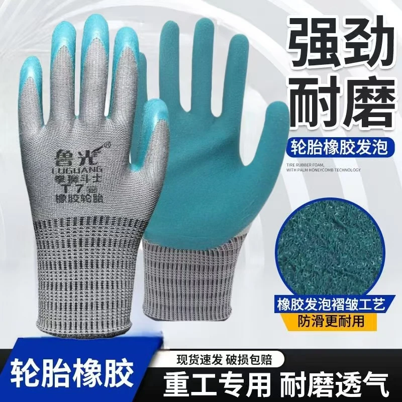 鲁光T7轮胎橡胶耐磨劳保手套舒适防滑工地干活建筑耐磨工地透气