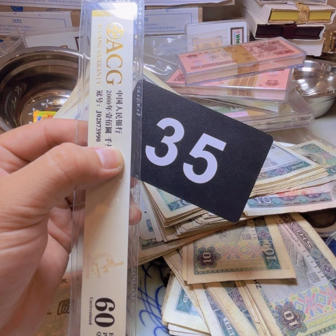 東***～退市纸币硬币品相如图