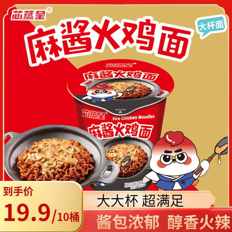 【大大杯】芯蒸呈浓香麻酱火鸡面韩式拌面劲道宿舍网红夜宵t