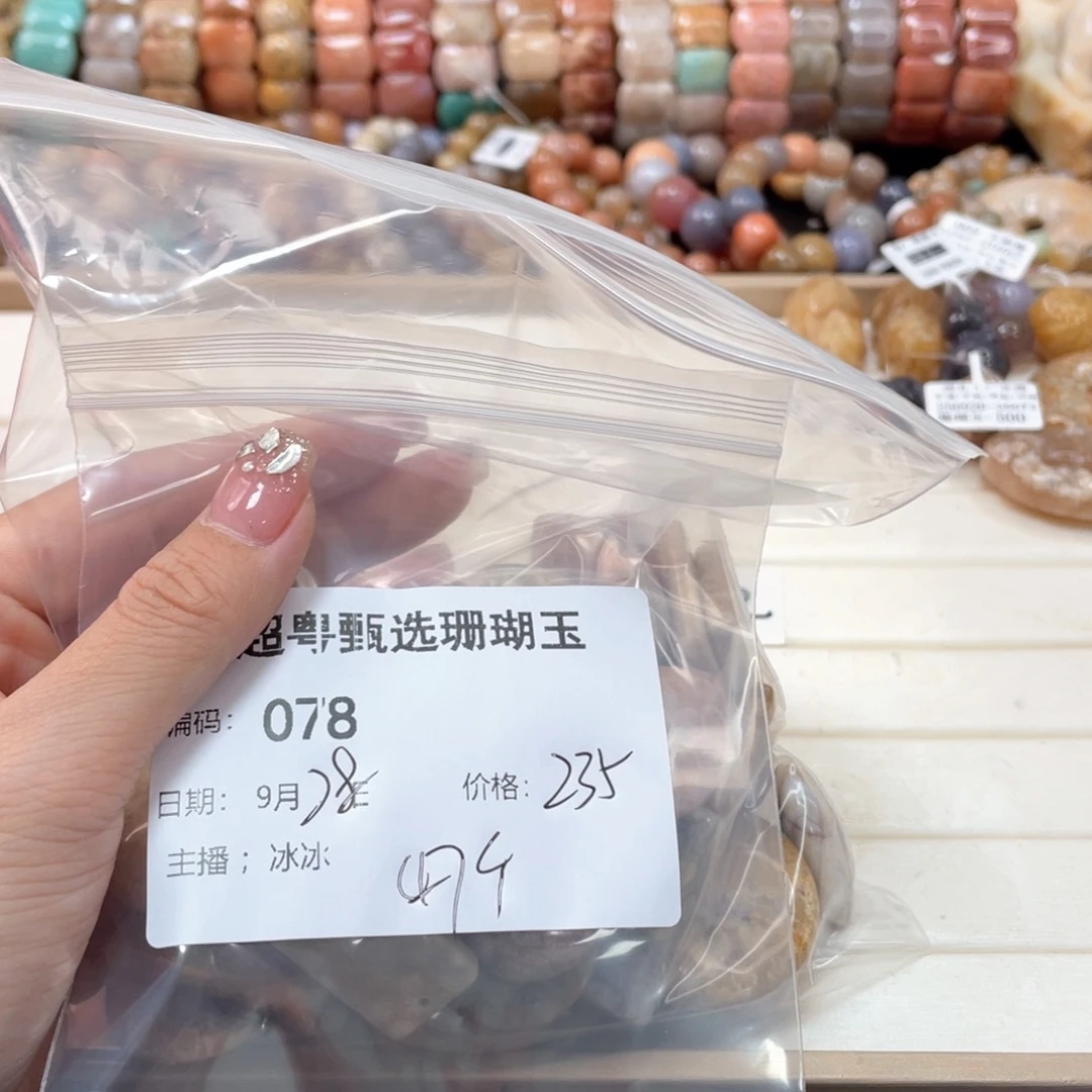 未镶嵌手链硅化珊瑚（珊瑚玉）勋*078
