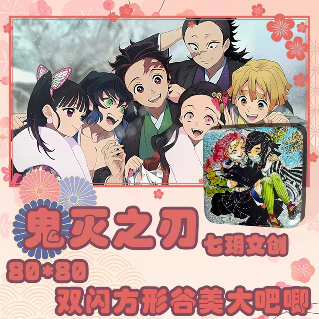 七玥文创【鬼灭】双闪方形大吧唧徽章(转盘玩法)谷美摆件 周边二创
