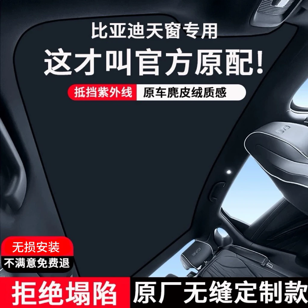 比亚迪宋plusdmi海豹/汉/元唐EV/DM天窗静电吸附式防晒隔热遮阳帘