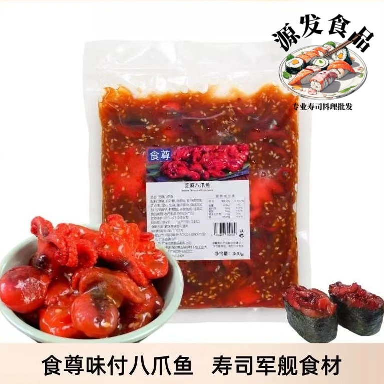 日式味付八爪鱼400g 即食海鲜芝麻章鱼紫菜包饭寿司台湾饭团材料