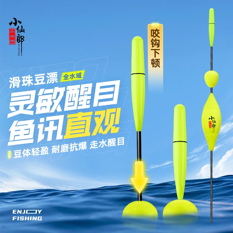 小仙郎滑珠豆漂鲫鱼浮漂浮珠对撞鱼漂高灵敏度加粗醒目豆清晰粗尾