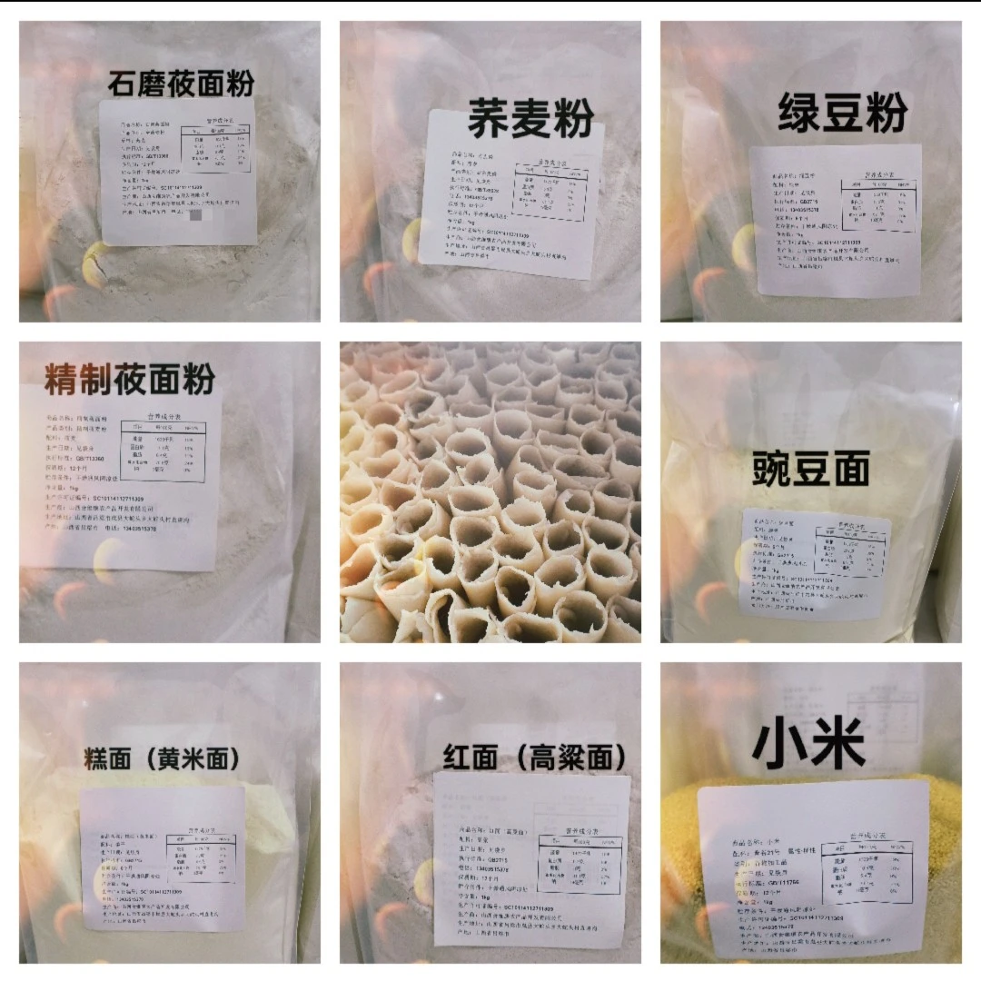岚县食维康杂粮面粉2斤装莜面荞面红面豆面糕面绿豆面