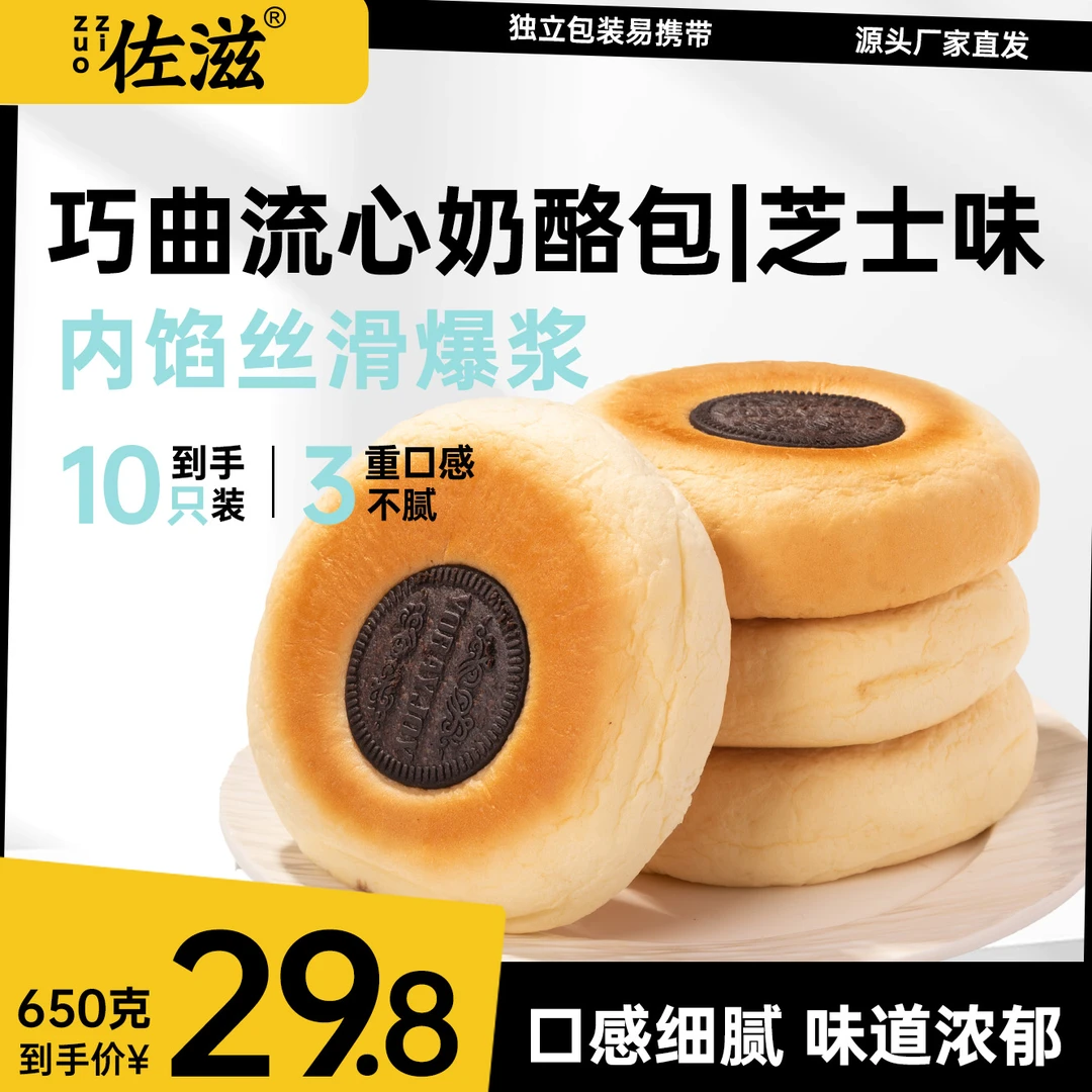 巧曲流心奶酪包（芝士味）