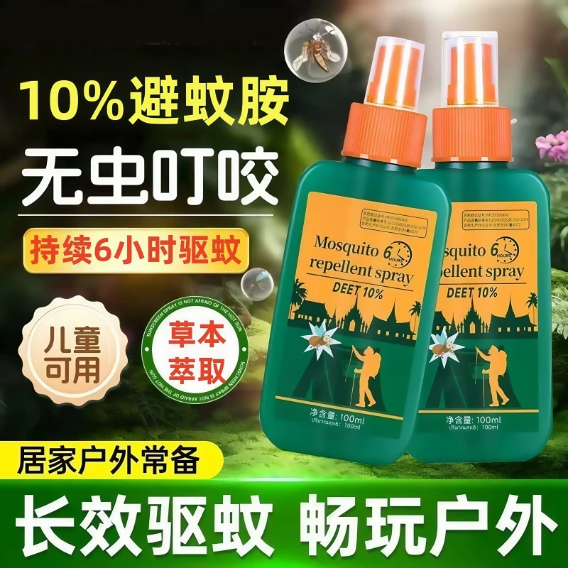 【预防基孔肯雅热】10%避蚊胺驱蚊防蚊喷雾防蚊虫叮咬户外野外便携