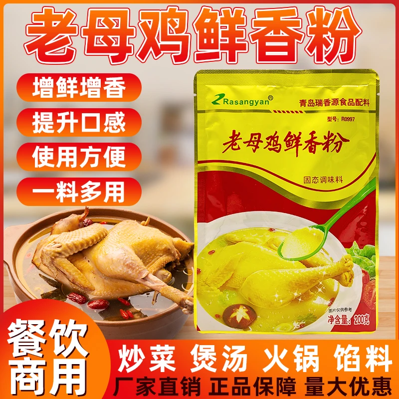 瑞香源老母鸡鲜香粉卤菜火锅烧烤汤面炖汤砂锅米线增香增鲜200g