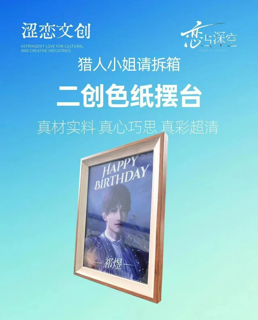 拆盒【兔子 二创色纸摆台】恋与深空同人二创 收藏纪念 盲盒
